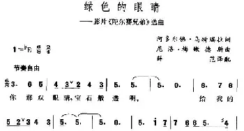 绿色的眼睛_外国歌谱_词曲: