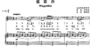 摇篮曲_外国歌谱_词曲:克劳谛乌斯 舒伯特作曲 尚家骧译配