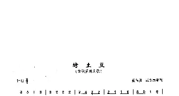 ​64烤土豆(俄罗斯)_外国歌谱_词曲:白俄罗斯民歌 白俄罗斯民歌