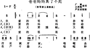 爸爸妈妈真了不起(柬埔寨)_外国歌谱_词曲:广柬/王照乾译词 严安思配歌