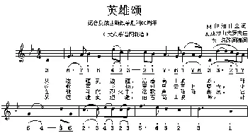 英雄颂(前苏联)_外国歌谱_词曲:M·伊钮什金 A·亚历山大罗夫