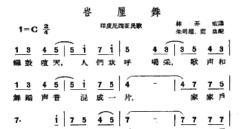 巴厘舞(印尼)_外国歌谱_词曲:林开瑞译词 朱明超配歌