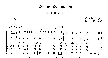 ​114少女的戒指(俄罗斯)_外国歌谱_词曲:瓦·茹柯夫斯基 俄罗斯民歌