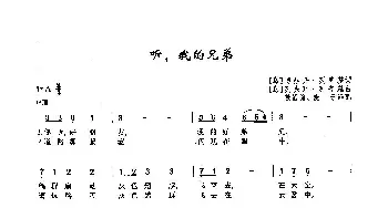 ​66听，我的兄弟(俄罗斯)_外国歌谱_词曲:博赫丹·列普基 列夫珂·列普基