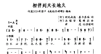 相伴到天长地久_外国歌谱_词曲:[印]斯瓦南德·基尔基瑞 [印]尚塔努·莫特拉