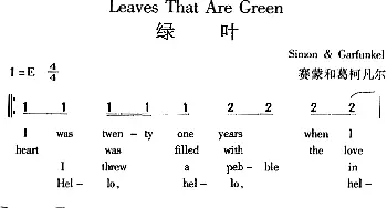 Leaves That Are Green 绿叶_外国歌谱_词曲: 赛蒙、葛柯凡尔