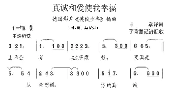 真诚和爱使我幸福_外国歌谱_词曲: