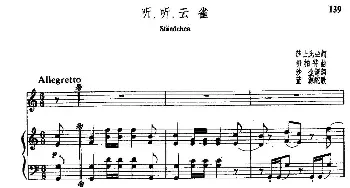 听，听，云雀(英、奥)_外国歌谱_词曲:[英]莎士比亚原诗、沙金译词 [奥]舒伯特曲、董源配歌