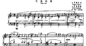 可爱的夜(法国)_外国歌谱_词曲:E.阿德尼（Eugene Adenis） A.巴诗雷（Alfred Bachelet）