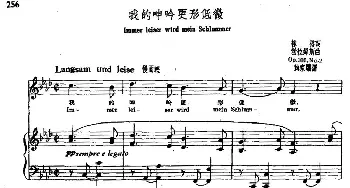 我的呻吟更形低微_外国歌谱_词曲:林格 勃拉姆斯曲、尚家骧译配