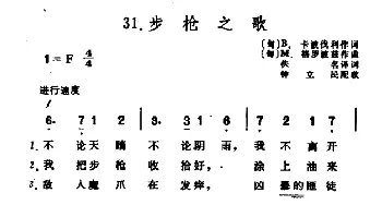 步枪之歌(匈)_外国歌谱_词曲:[匈]B·卡波伐利 [匈]M·格罗波兹