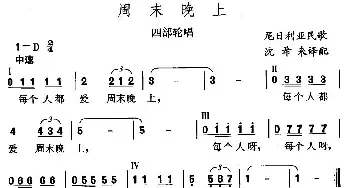 周末晚上_外国歌谱_词曲: