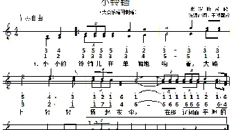 小铃铛(俄罗斯)_外国歌谱_词曲:陈绵译词 王健配歌