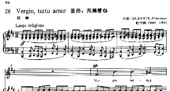 Vergin,tutto amor(意大利)_外国歌谱_词曲: 杜兰特