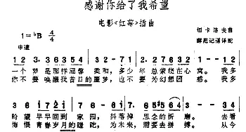 ​感谢你给了我希望(前苏联)_外国歌谱_词曲: 谢珊 译配