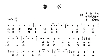 船歌_外国歌谱_词曲:[意]马登思 [意]佩思塔罗查