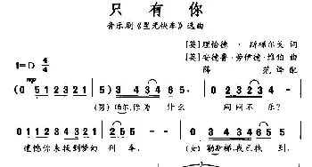 只有你_外国歌谱_词曲: