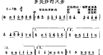 多美妙的风景(哥伦比亚)_外国歌谱_词曲:张沙鹰译词 谷建芬配歌