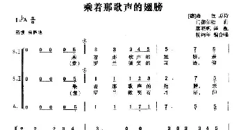 乘着那歌声的翅膀(德国)_外国歌谱_词曲:[德] 海涅 [德] 门德尔松