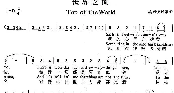 Top of the World(美国)_外国歌谱_词曲: