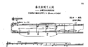 声乐教学曲库2-75春天来到了人间(法国)_外国歌谱_词曲: [法]C.圣-桑