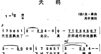 天鹅 (法国)_外国歌谱_词曲:吴中填词 圣·桑