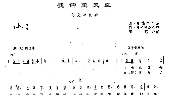 ​137我仰望着天空(俄罗斯)_外国歌谱_词曲:[乌克兰]梅海洛•贝特伦珂 乌克兰民歌