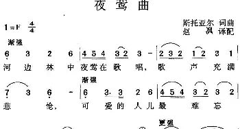 夜莺曲_外国歌谱_词曲:斯托亚尔 斯托亚尔曲 赵沨译配