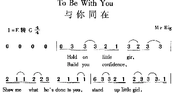 To Be With You 与你同在_外国歌谱_词曲: Mr Big