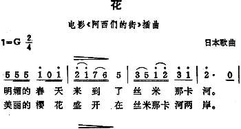 花(日本)_外国歌谱_词曲: