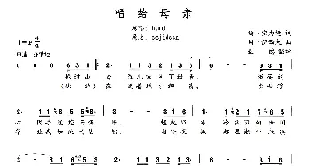 唱给母亲_外国歌谱_词曲:德·宝力德 斯·伊西夫