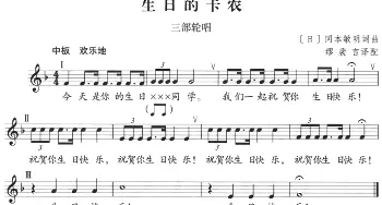 生日的卡农(日本)_外国歌谱_词曲:[日]冈本敏明 [日]冈本敏明曲 缪裴言译配