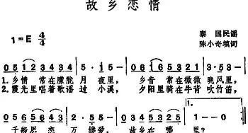 故乡恋情 _外国歌谱_词曲:陈小奇填词