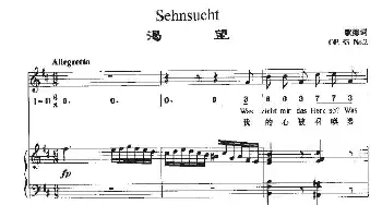 Sehnsucht_外国歌谱_词曲:歌德 贝多芬曲、周文楠译配