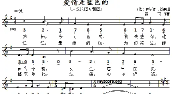 爱情是蓝色的(法国)_外国歌谱_词曲: 薛范译配