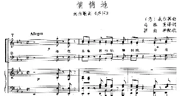 悄悄地(意大利)_外国歌谱_词曲:马稚甫译词 [意]威尔第作曲、瞿自新配歌