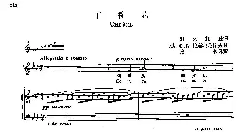 声乐教学曲库4-61丁香花(俄罗斯)_外国歌谱_词曲:别克托娃 С·В·拉赫玛尼诺夫