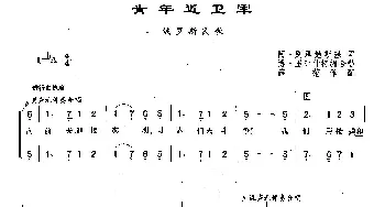 ​127青年近卫军(俄罗斯)_外国歌谱_词曲:阿•别泽勉斯基 阿•舒尔根