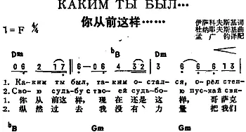 你从前这样(前苏联)_外国歌谱_词曲:伊萨科夫斯基作词、孟广钧译配 杜纳耶夫斯基