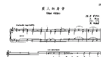 声乐教学曲库3-6爱人的身旁(意大利)_外国歌谱_词曲:罗萨 罗萨