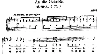 致情人_外国歌谱_词曲:施多 贝多芬曲、周文楠译配