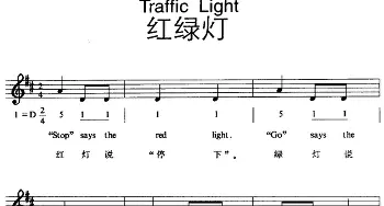 Traffic Light_外国歌谱_词曲: