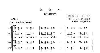 念故乡_外国歌谱_词曲:[德]捷沃夏克 [美]E.J.洛沦兹