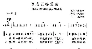 百老汇摇篮曲(美国)_外国歌谱_词曲: 薛范 译配