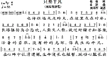 只要平凡_歌谱投稿_词曲:格格 黄超