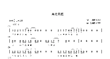 奔走天涯_歌谱投稿_词曲:王旭鹏/朱贝贝 王旭鹏/朱贝贝