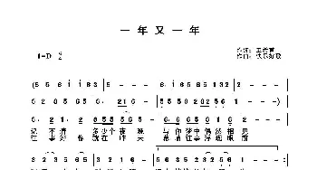 一年又一年_歌谱投稿_词曲:修 缘 快乐好歌