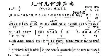 儿啊儿啊连声唤_歌谱投稿_词曲: