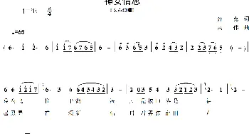 神女情思_歌谱投稿_词曲:齐克 高伟