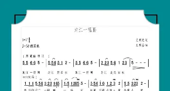 龙江一幅画_歌谱投稿_词曲:艾明波 王明喜